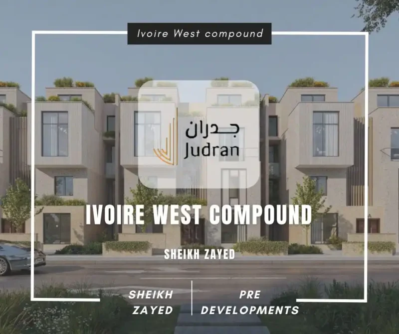 كمبوند ايفوري ويست الشيخ زايد Ivoire West Sheikh Zayed