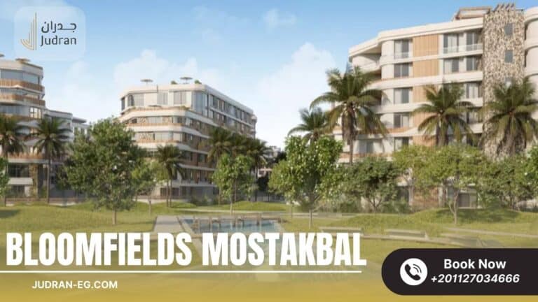 كمبوند بلوم فيلدز مدينة المستقبل Bloomfields Compound