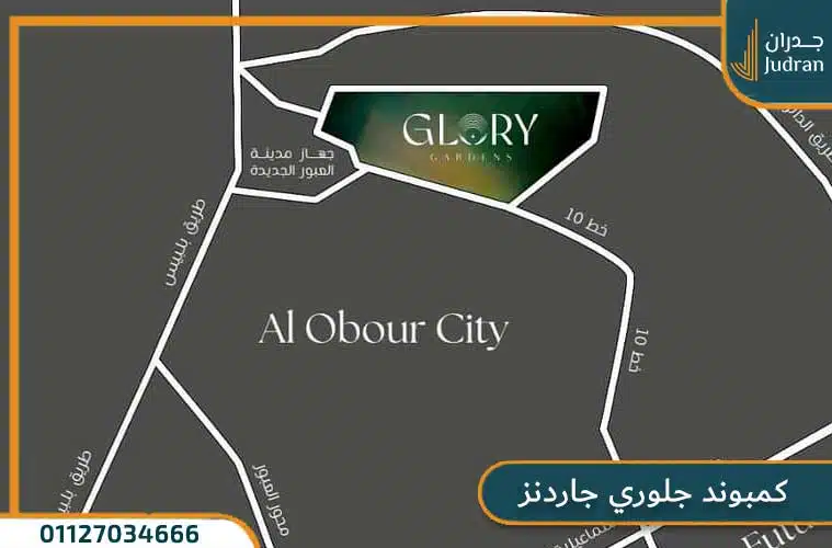 كمبوند جلوري جاردنز العبور الجديدة Glory Gardens