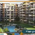 كمبوند دي جويا 2 العاصمة الإدارية من تاج مصر De Joya 2