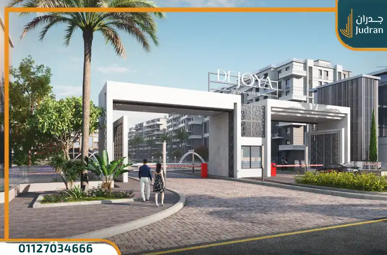 كمبوند دي جويا 3 Compound De Joya العاصمة الإدارية