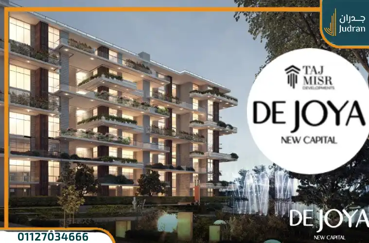 كمبوند دي جويا 4 De Joya 4 Compound العاصمة الإدارية