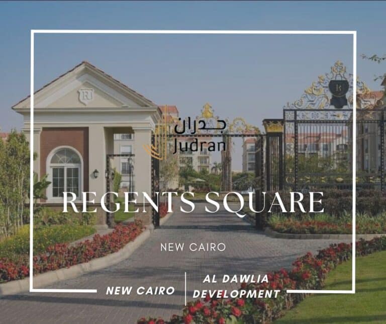 كمبوند ريجنتس سكوير التجمع الخامس Regents Square New Cairo