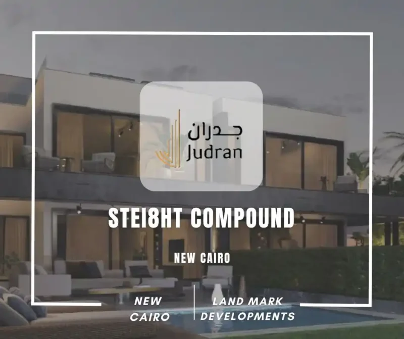 كمبوند ستيت التجمع الخامس stei8ht