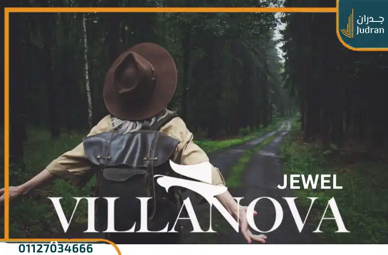 كمبوند فيلانوفا جيويل Compound Villanova Jewel زايد الجديدة