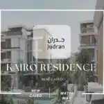 كمبوند كايرو ريزيدنس القاهرة الجديدة Kairo Residence