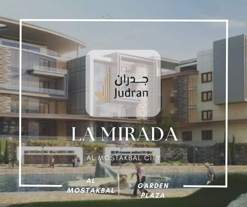 كمبوند لاميرادا المستقبل La Mirada Al Mostakbal