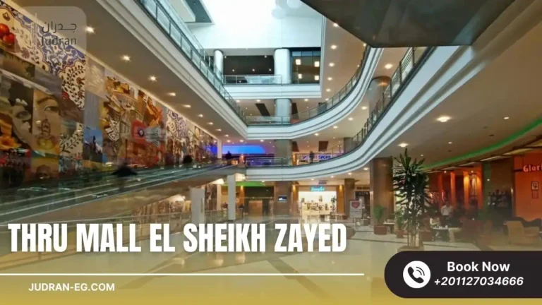 مول ثرو الشيخ زايد Thru Mall El Sheikh Zayed
