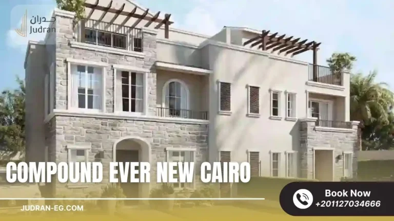 كمبوند ايفر القاهرة الجديدة Compound Ever New Cairo
