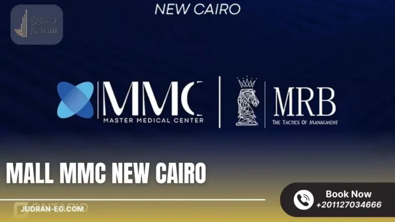 مول إم إم سي القاهرة الجديدة Mall MMC New Cairo