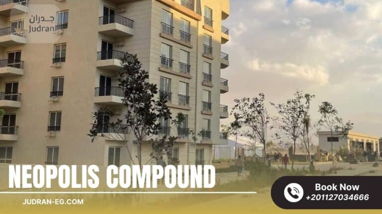 كمبوند نيوبوليس المستقبل سيتى Neopolis Mostakbal City