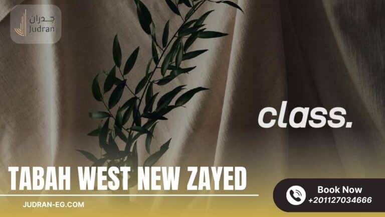 كمبوند تاباه ويست زايد الجديدة Tabah West New Zayed