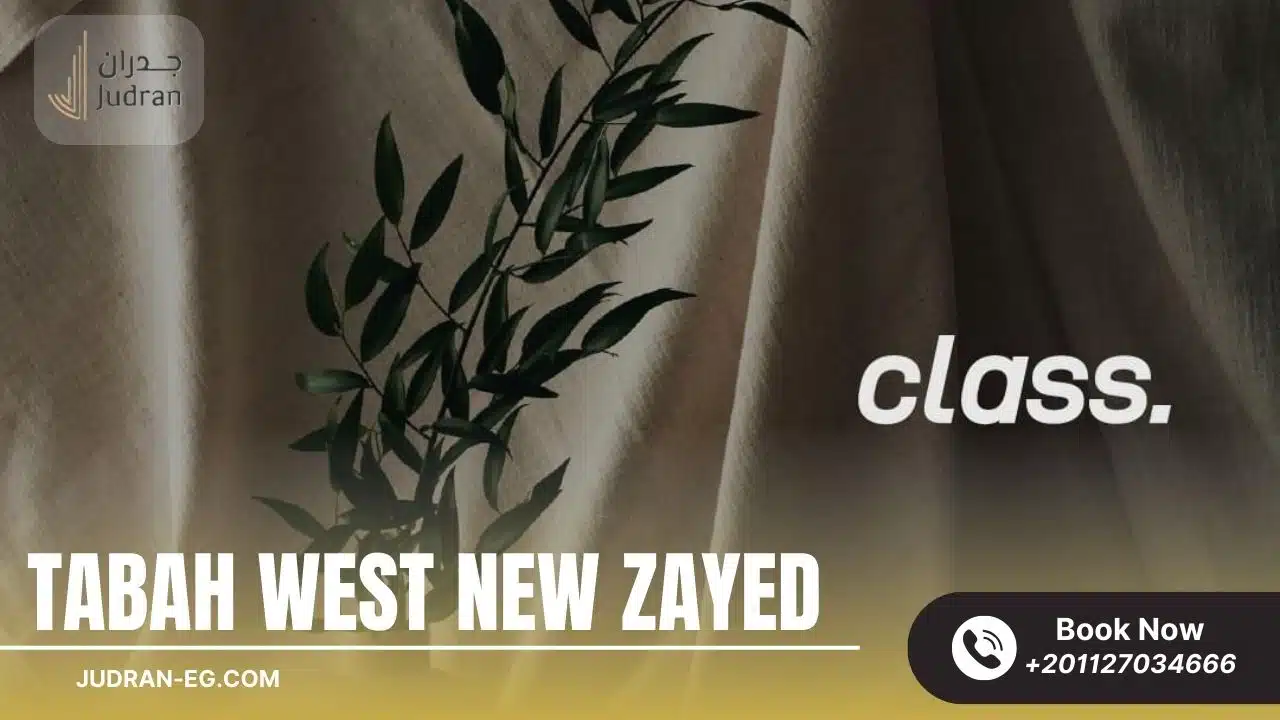 كمبوند تاباه ويست زايد الجديدة Tabah West New Zayed