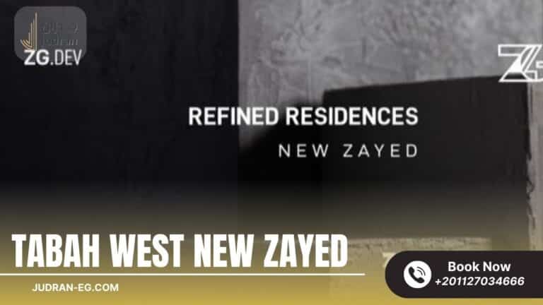 كمبوند تاباه ويست زايد الجديدة Tabah West New Zayed