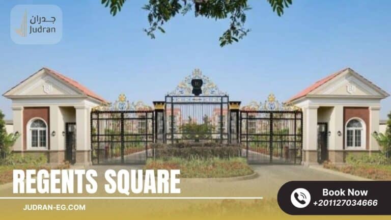 كمبوند ريجنتس سكوير التجمع الخامس Regents Square New Cairo