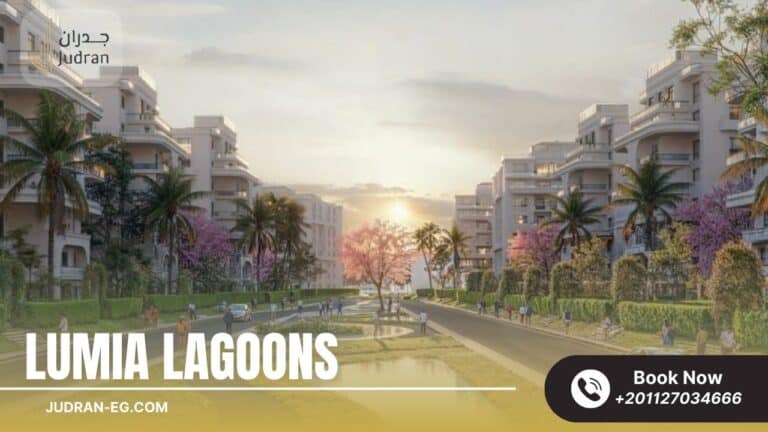 كمبوند لوميا لاجونز العاصمة الإدارية Lumia Lagoons Compound