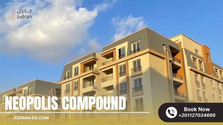 كمبوند نيوبوليس المستقبل سيتى Neopolis Mostakbal City