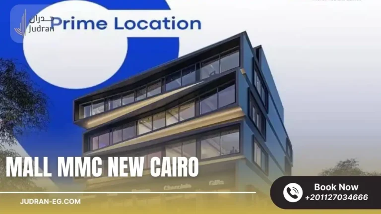 مول إم إم سي القاهرة الجديدة Mall MMC New Cairo