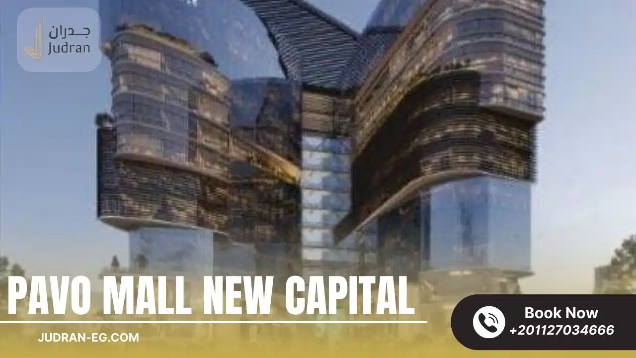 مول بافو تاور العاصمة الإدارية Pavo Tower New Capital