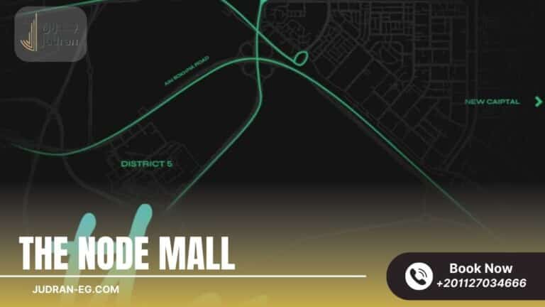 مول ذا نود القاهرة الجديدة The Node New Cairo