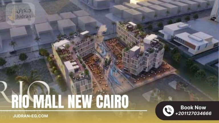 مول ريو بيزنس القاهرة الجديدة RIO Business New Cairo