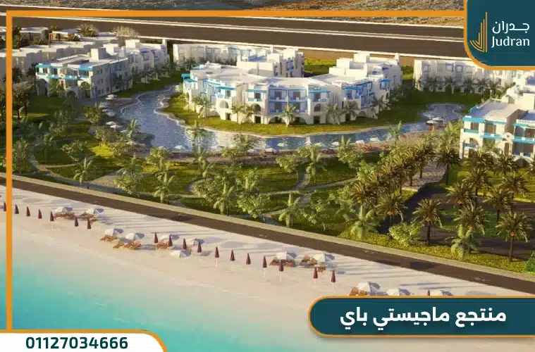 منتجع ماجيستي باي الجلالة من لاسيرينا جروب Majesty Bay