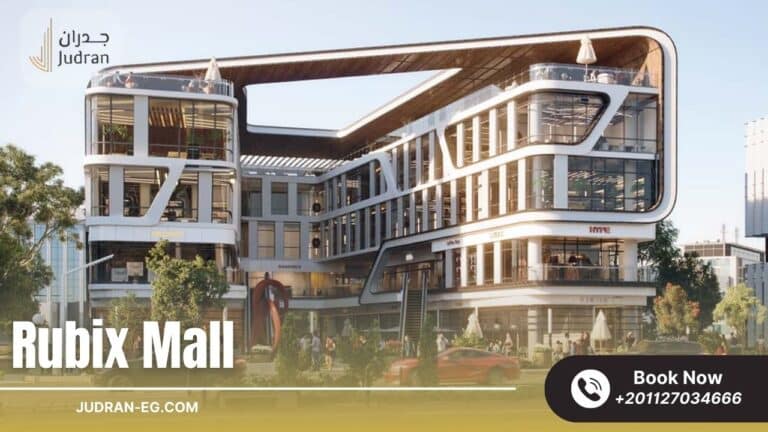 مول روبيكس القاهرة الجديدة Rubix Mall New Cairo