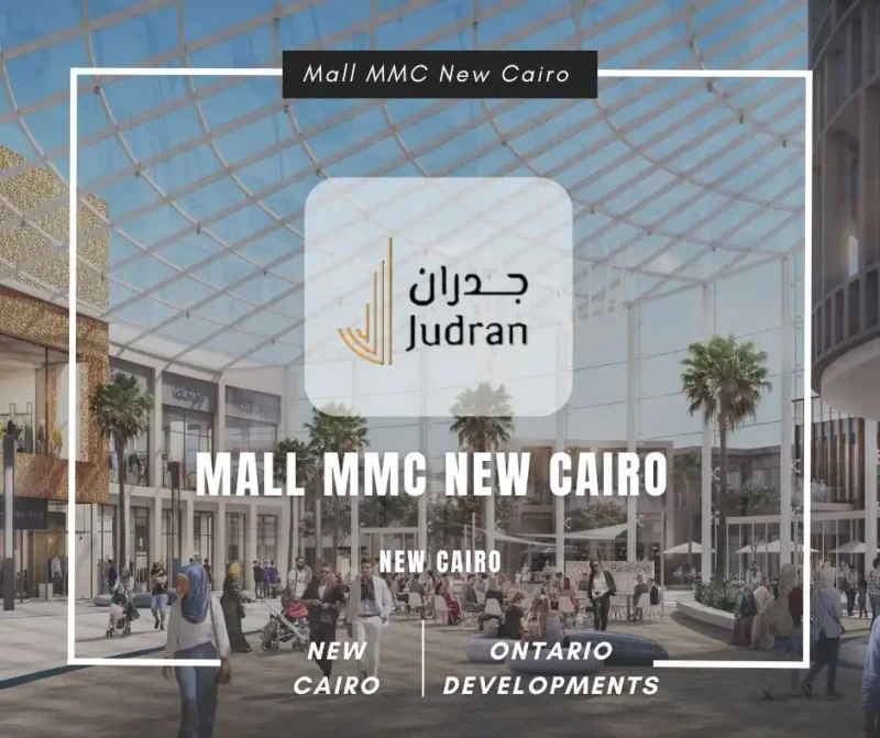 مول إم إم سي القاهرة الجديدة Mall MMC New Cairo