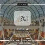 مول ارتال التجمع الخامس تفاصيل ومساحات Artal Mall New Cairo