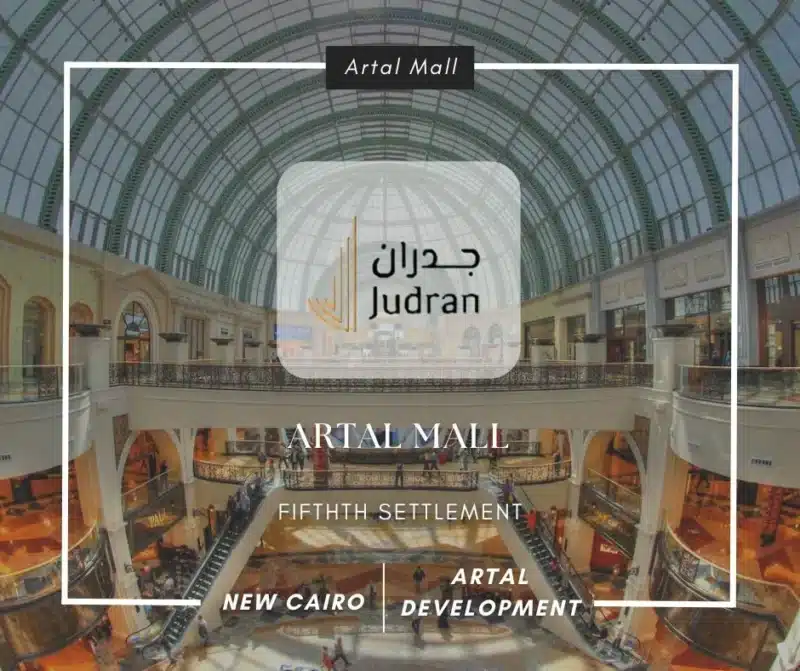 مول ارتال التجمع الخامس تفاصيل ومساحات Artal Mall New Cairo