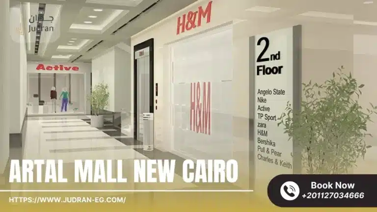 مول ارتال التجمع الخامس تفاصيل ومساحات Artal Mall New Cairo