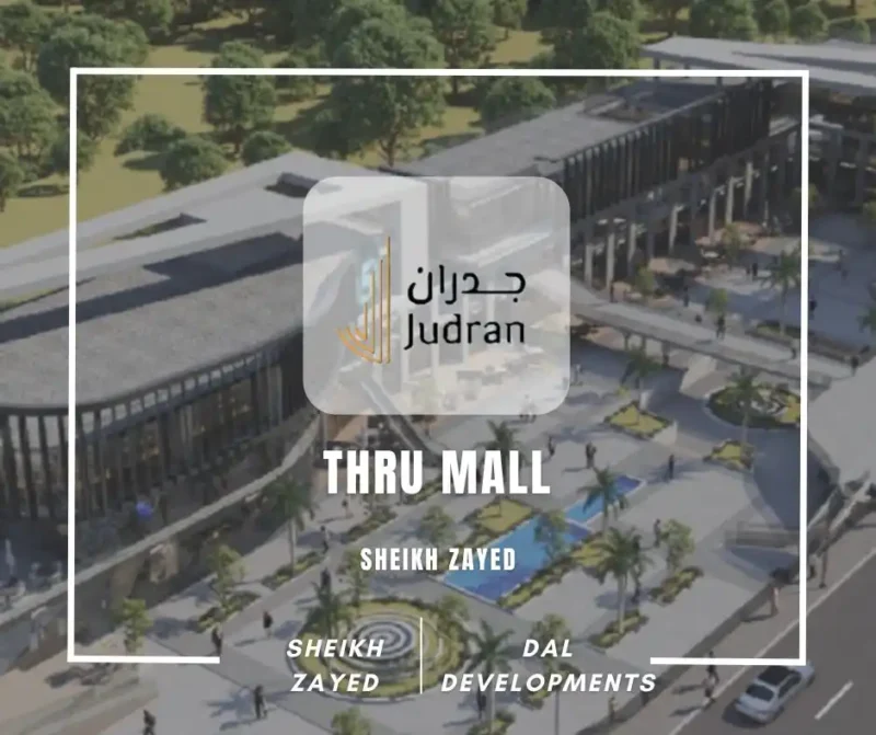 مول ثرو الشيخ زايد Thru Mall El Sheikh Zayed