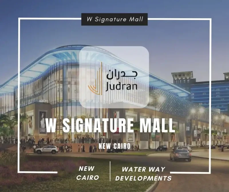 مول دبليو سيجنتشر القاهرة الجديدة W Signature Mall New Cairo