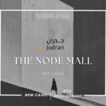مول ذا نود القاهرة الجديدة The Node New Cairo