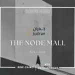 مول ذا نود القاهرة الجديدة The Node New Cairo