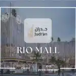 مول ريو بيزنس القاهرة الجديدة RIO Business New Cairo