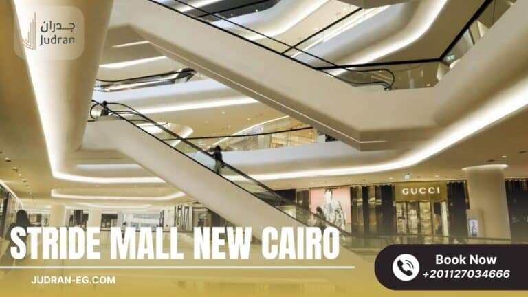 مول ستريد القاهرة الجديدة Stride New Cairo