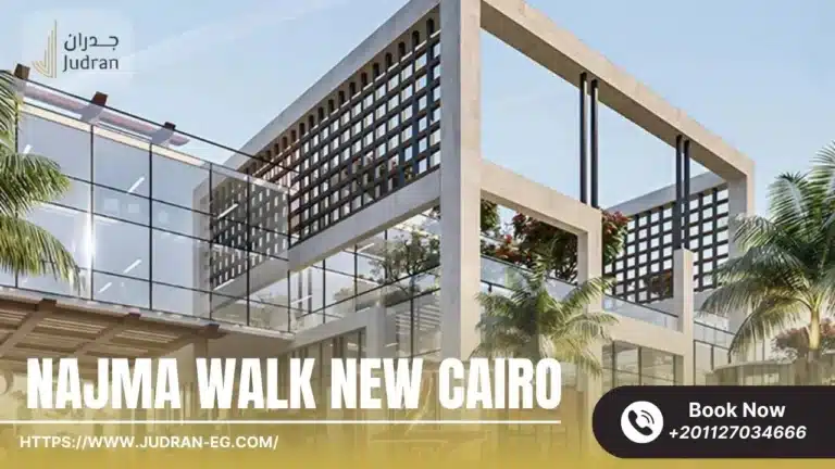 مول نجمة ووك القاهرة الجديدة Najma Walk Mall New Cairo