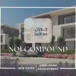كمبوند نوي القاهرة الجديدة  NOI Compound New Cairo