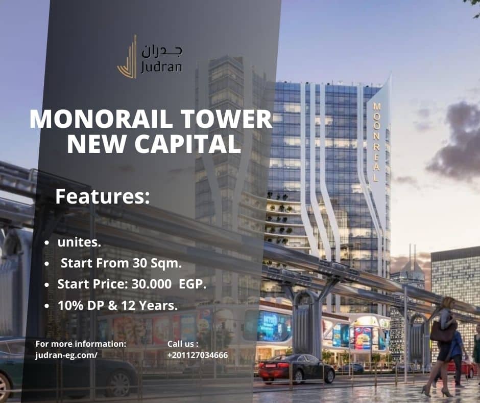 الأسعار فى مول مونوريل تاور العاصمة الإدارية