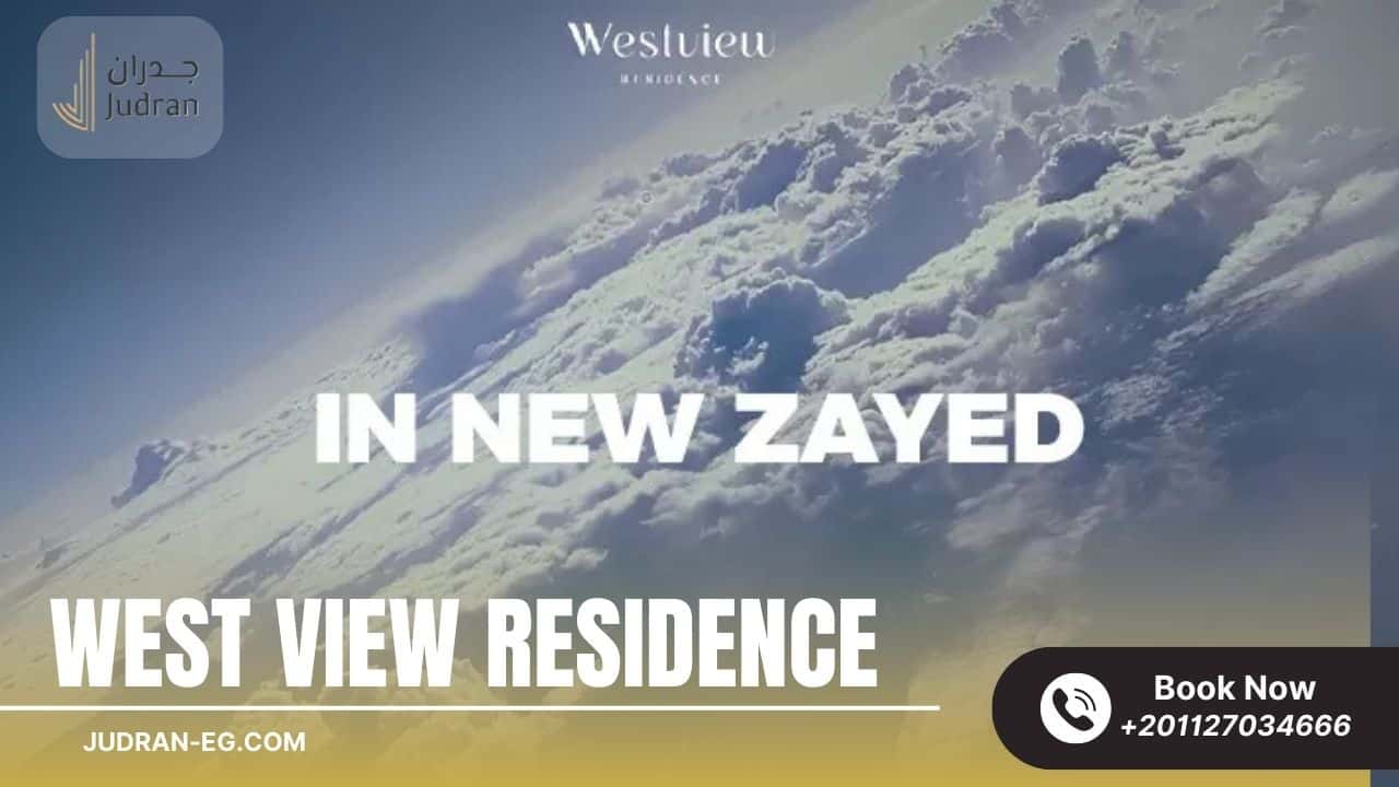 الاستثمار في مشروع ويست فيو