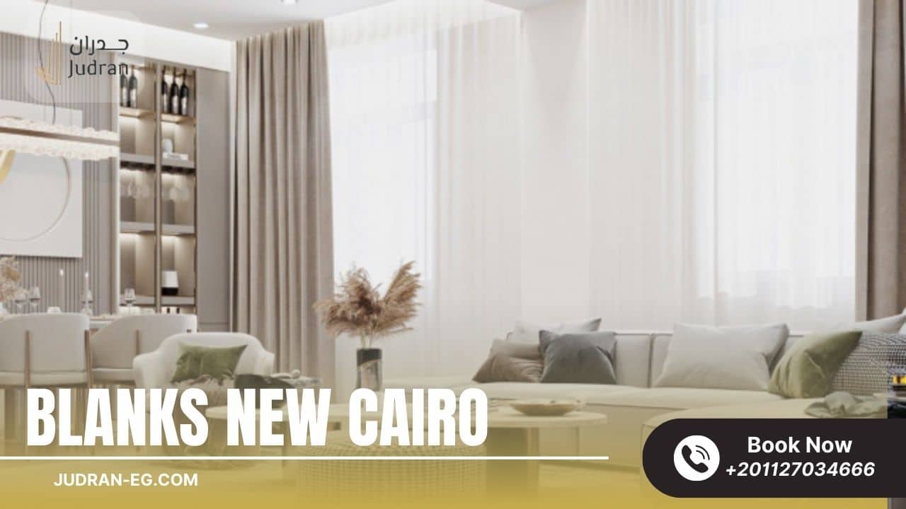 لماذا تستثمر في كمبوند بلانكس