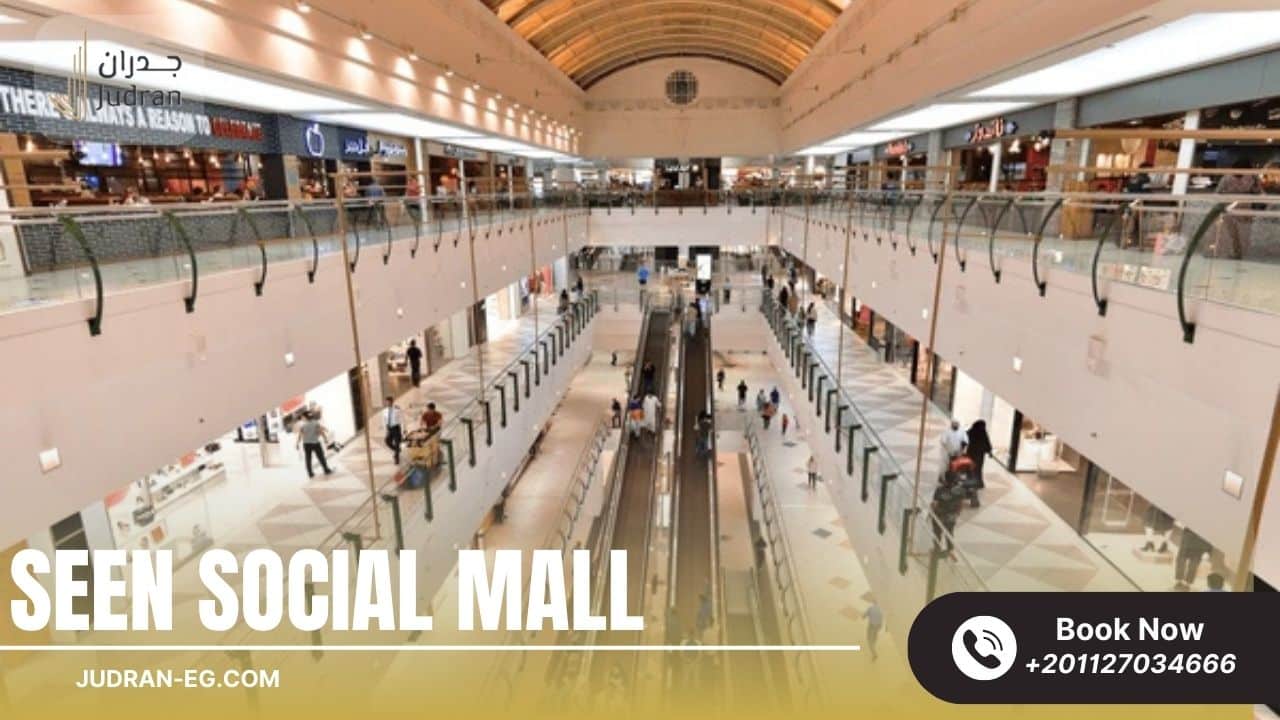 لماذا تستثمر في مشروع سين سوشيال القاهرة الجديدة؟