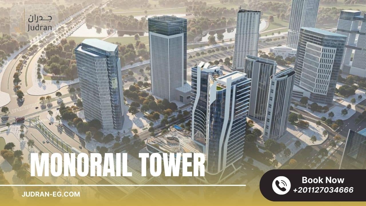 مميزات موقع مول مونوريل تاور العاصمة الإدارية