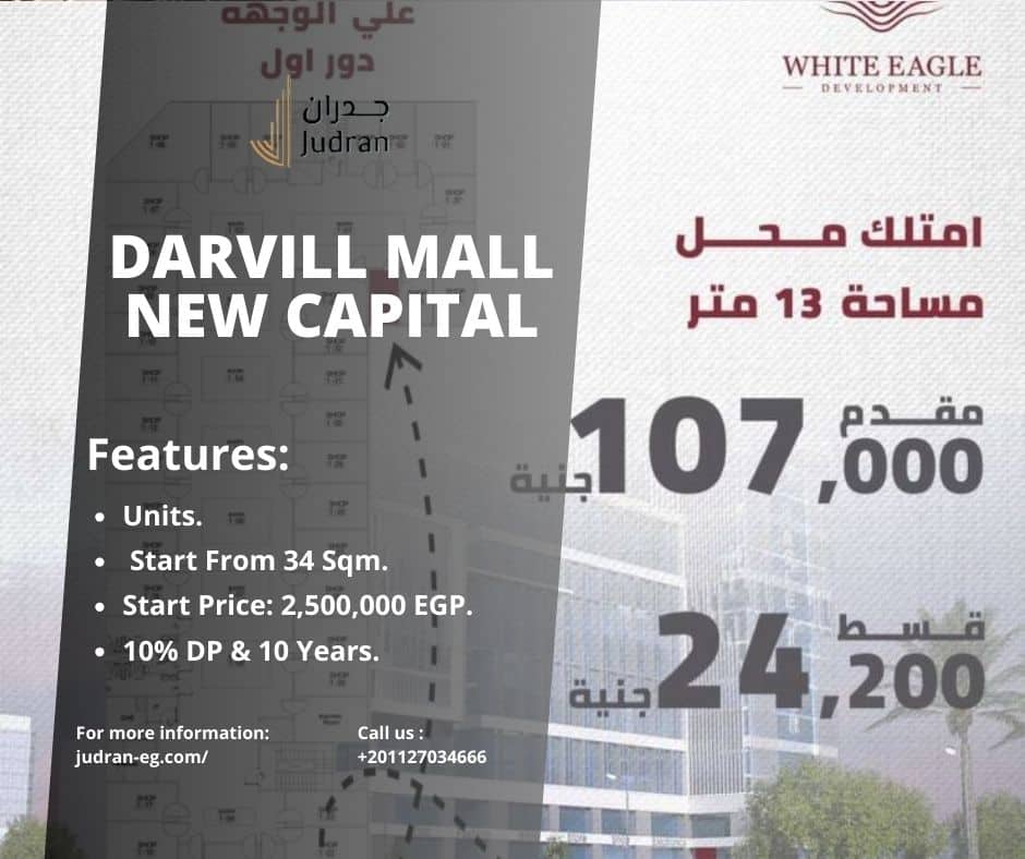 الأسعار فى مول دارفيل العاصمة الإدارية