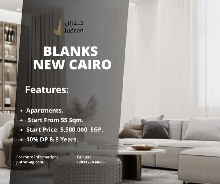 كمبوند بلانكس القاهرة الجديدة Blanks New Cairo Compound
