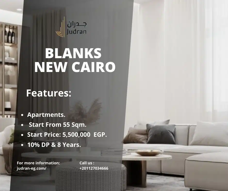 كمبوند بلانكس القاهرة الجديدة Blanks New Cairo Compound