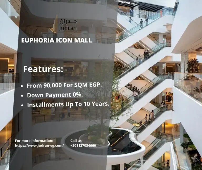 مول ايفوريا ايكون العاصمة الإدارية Euphoria Icon Mall