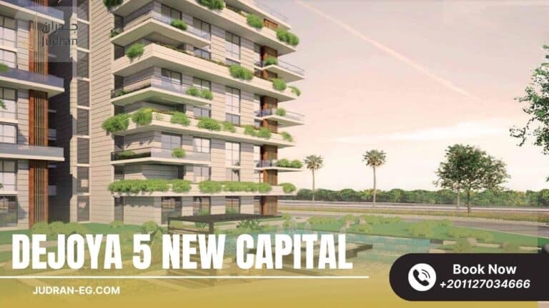 كمبوند دي جويا 5 العاصمة الإدارية Dejoya 5 New Capital