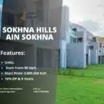 قرية السخنة هيلز العين السخنة Sokhna Hills Village 2025
